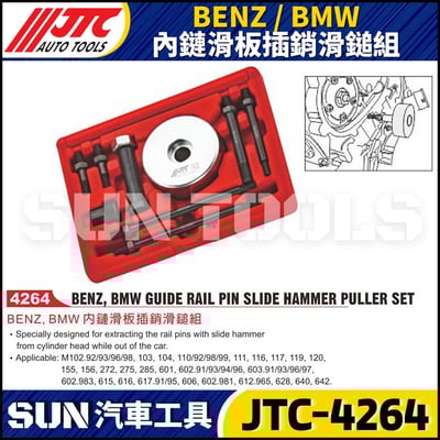 JTC-4264  BENZ/BMW 內鏈滑板插銷滑鎚組1