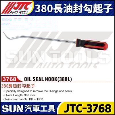 JTC-3768  380長油封勾起子1
