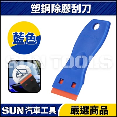N 塑鋼除膠刮刀4