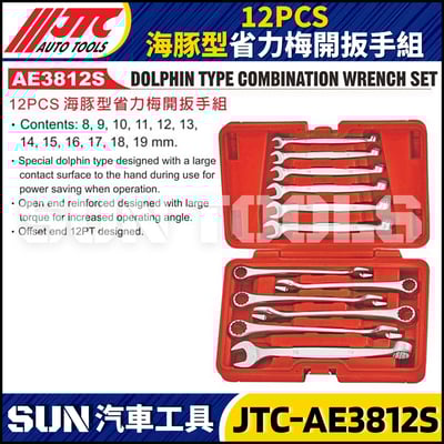 JTC-AE3812S 12PCS 海豚型省力梅開扳手組1