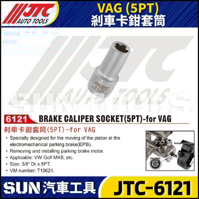 JTC-6121 VAG (5PT) 剎車卡鉗套筒1