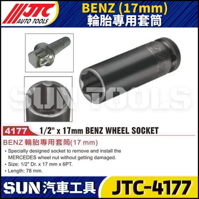 JTC-4177 BENZ(17mm) 輪胎專用套筒1