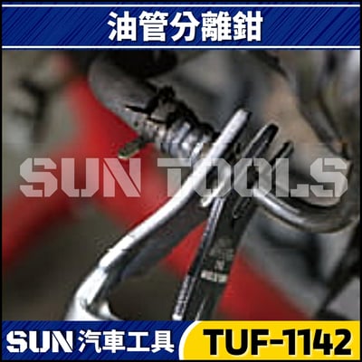 TUF-1142 油管分離鉗3