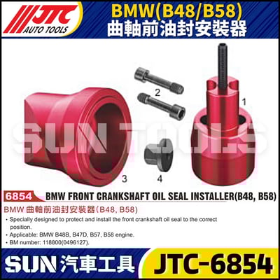 JTC-6854  BMW(B48/B58) 曲軸前油封安裝器1