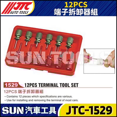 JTC-1529 12PCS 端子拆卸器組4