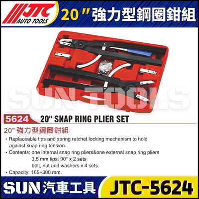 JTC-5624 20"強力型鋼圈鉗組1