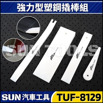 TUF-8129 4件 強力型塑鋼撬棒組2