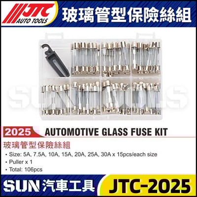 JTC-2025 玻璃管型保險絲組1