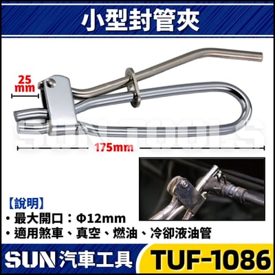 TUF-1086 1086A 1372  小型封管鉗2