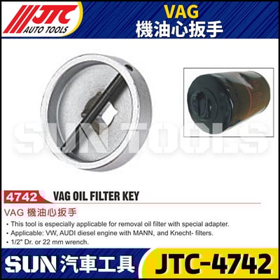 JTC-4742  VAG 機油心扳手1