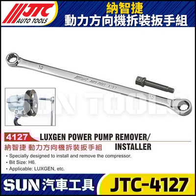 JTC-4127 納智捷 動力方向機拆裝扳手組1