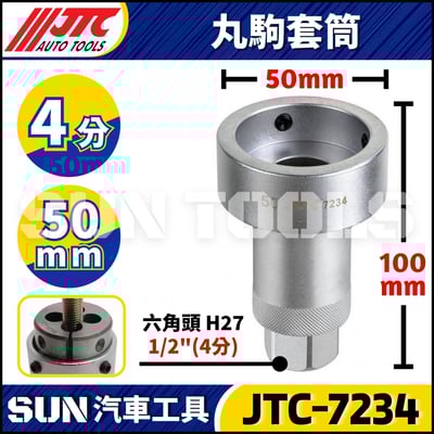 JTC-7232 7233 7234 丸駒套筒4