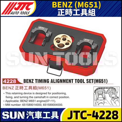 JTC-4228  BENZ(M651) 正時工具組3