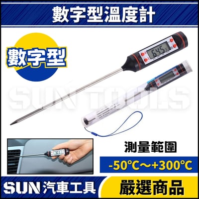 N 數字型溫度計1