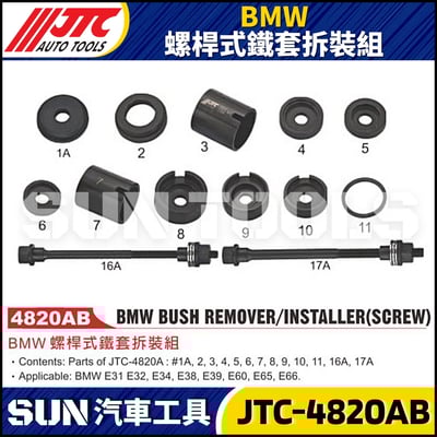 JTC-4820AB  BMW 螺桿式鐵套拆裝組1