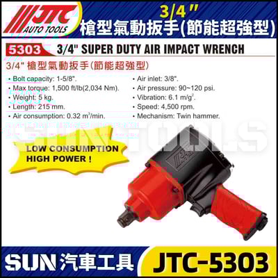 JTC-5303  3/4"槍型氣動扳手 (節能超強型)2