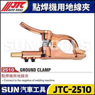 JTC-2510 點焊機用地線夾1