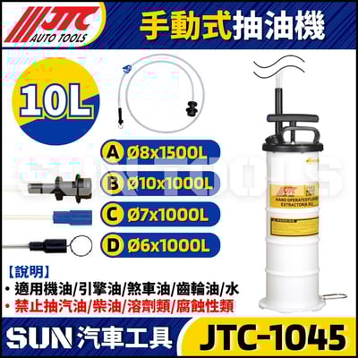 JTC-1045  6.5L手動式抽油機2