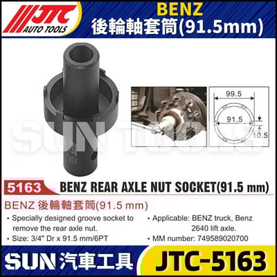 JTC-5163  BENZ 後輪軸套筒(91.5mm)1