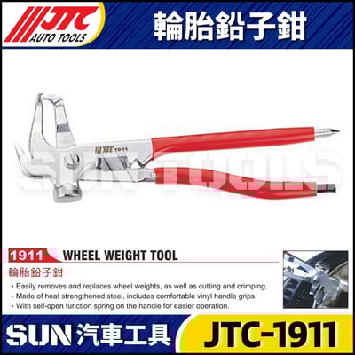 JTC-1911 輪胎鉛子鉗4