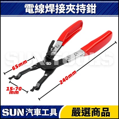 N 電線焊接夾持鉗2