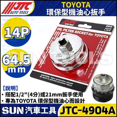 JTC-4904A  TOYOTA 環保型機油心扳手2
