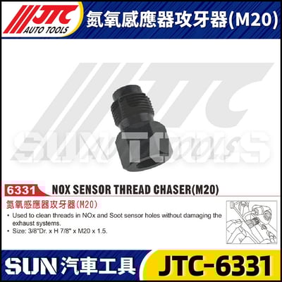 JTC-6331 氮氧感應器攻牙器 (M20)1