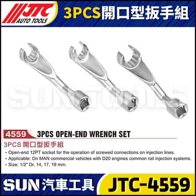 JTC-4559 3PCS 開口型扳手組1