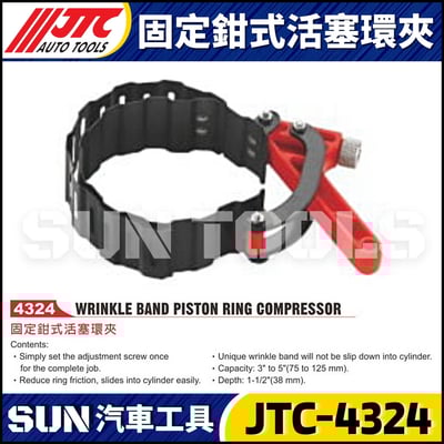 JTC-4324 固定鉗式活塞環夾1
