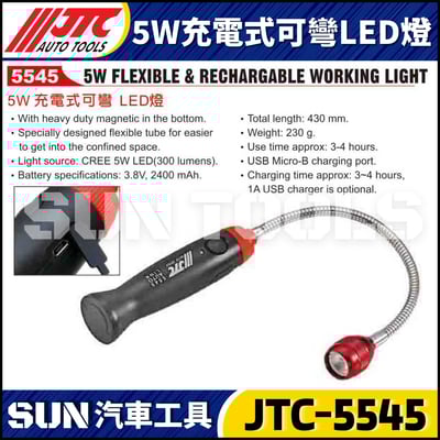 JTC-5545  5W充電式可彎LED燈3