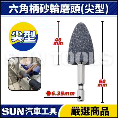 N 六角柄砂輪磨頭2