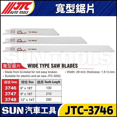 JTC-3746 3747 3748 寬型鋸片1