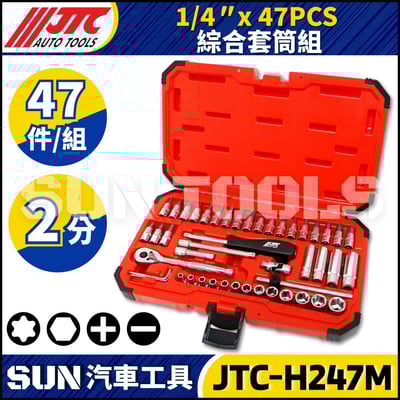 JTC-H247M 47PCS 1/4" 綜合套筒組2