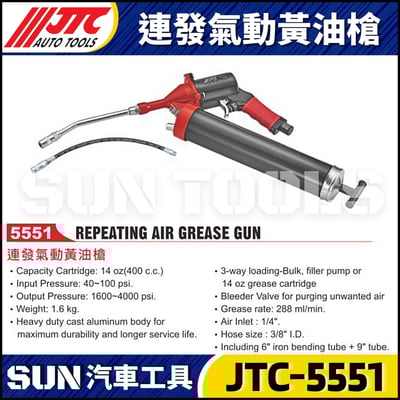 JTC-5551 連發氣動黃油槍1