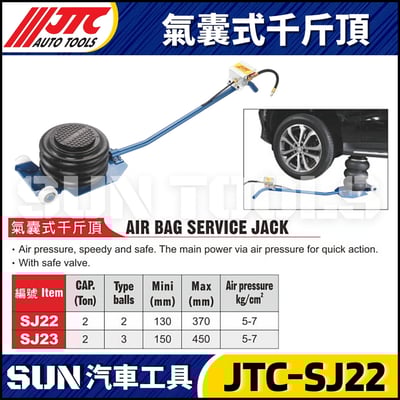 JTC-SJ22 SJ232 氣囊式千斤頂1