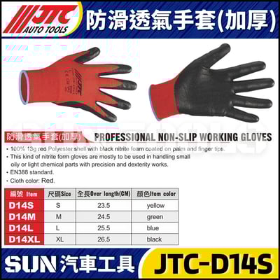 JTC-D14S D14M D14L D14XL 防滑透氣手套(加厚)1