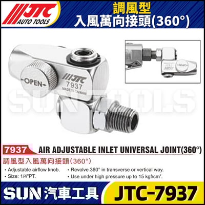 JTC-7937  調風型入風萬向接頭 (360°)1