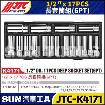 JTC-K4171 1/2" x 17PCS 長套筒組(6PT)1