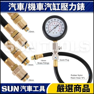 N 汽車/機車氣缸壓力錶2