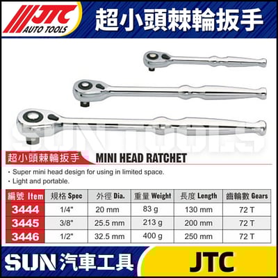 JTC-3444 3445 3446 超小頭棘輪扳手1