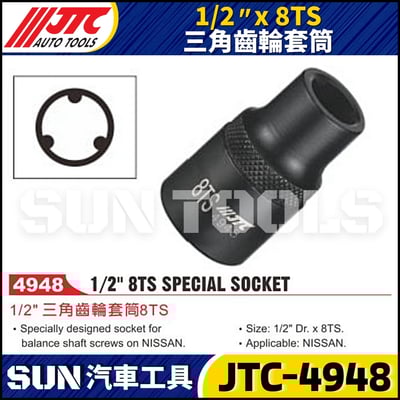 JTC-4948 1/2" x 8TS 三角齒輪套筒1