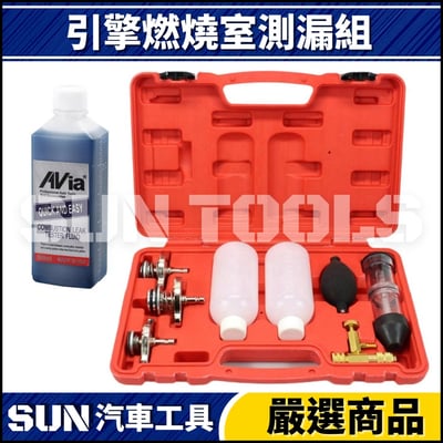 N 引擎燃燒室測漏組1