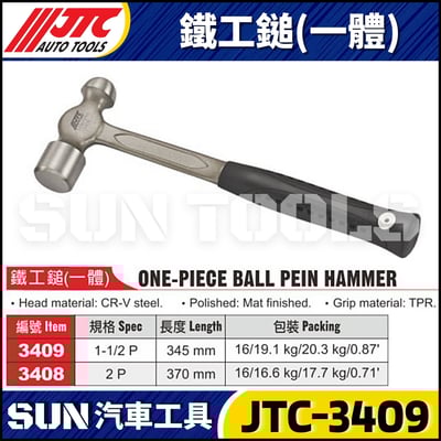 JTC-3409 3408 鐵工鎚 (一體)1