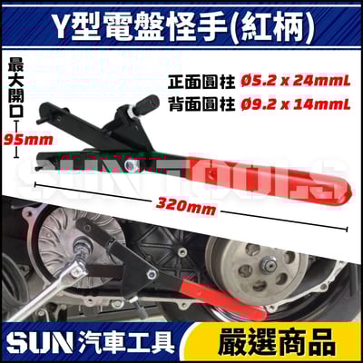 N 機車 檔離合器扳手2