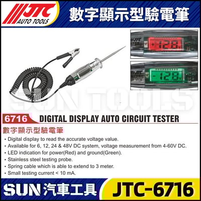 JTC-6716 數字顯示型驗電筆1