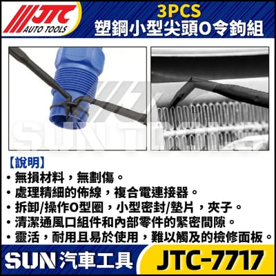 JTC-7717 3PCS 塑鋼小型尖頭O令鉤組3