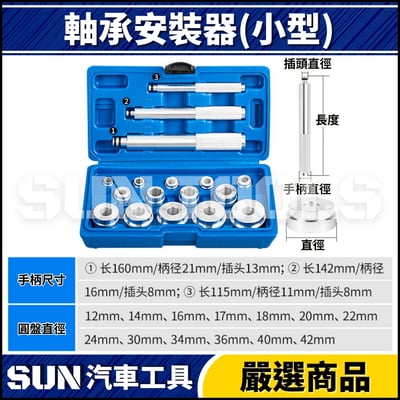 N 10件 軸承安裝器 (小型)2
