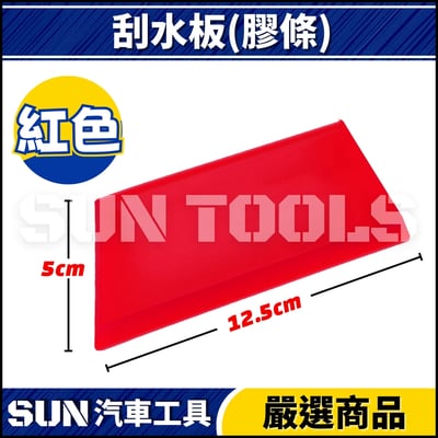 N 短柄刮水板7