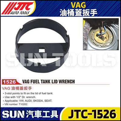 JTC-1526 VAG 油桶蓋扳手1
