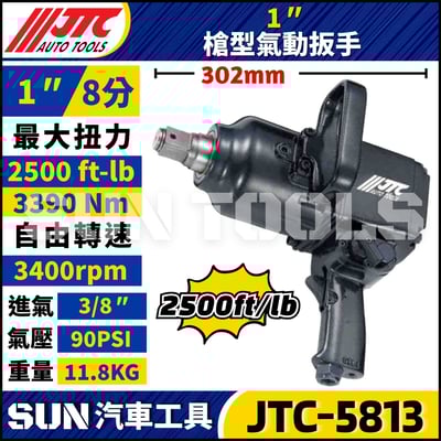 JTC-5813  1" 槍型氣動扳手1